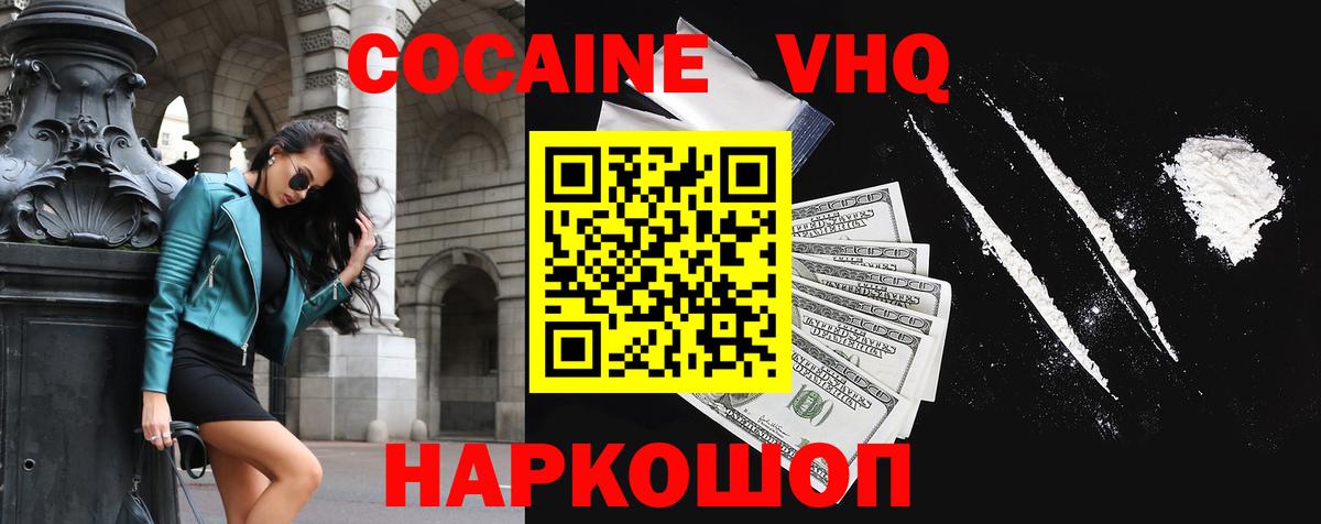 Кокаин Эквадор  где можно купить наркотик  Выкса  Вход с VPN  COCAIN FishScale 