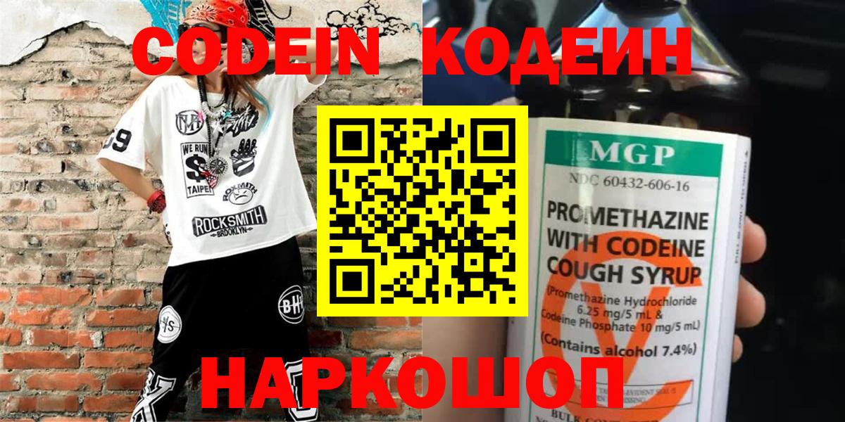 Выкса  Кодеиновый сироп Lean Purple Drank  наркошоп  Вход с VPN  Кодеин напиток Lean (лин) 