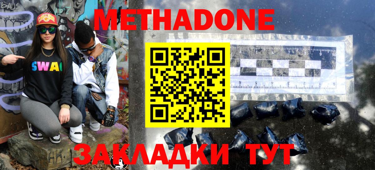 МЕТАДОН кристалл  МЕТАДОН мёд  Вход с VPN  Выкса 